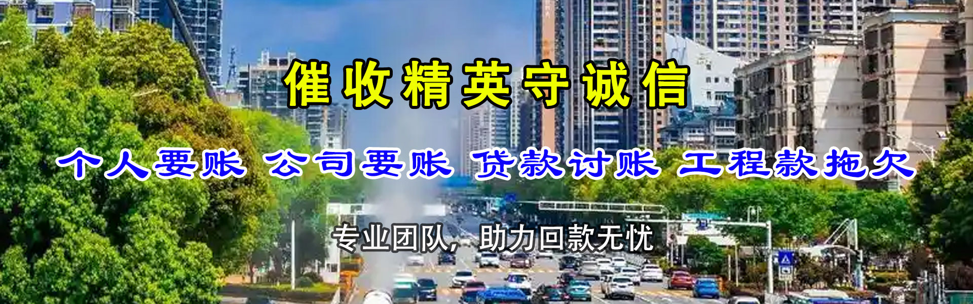 赣榆讨债公司